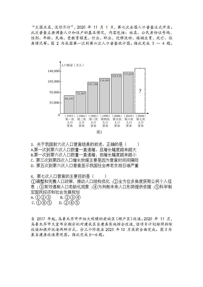2021届新疆乌鲁木齐地区高三第一次质量监测地理试题02