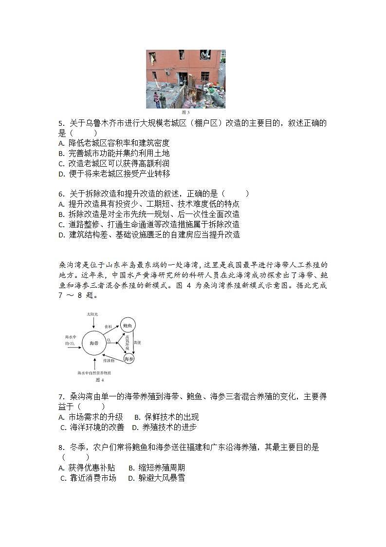 2021届新疆乌鲁木齐地区高三第一次质量监测地理试题03