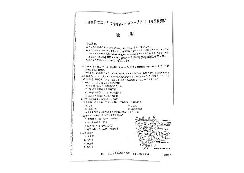 山西省名校2021-2022学年高一上学期12月阶段性测试地理试题第1页