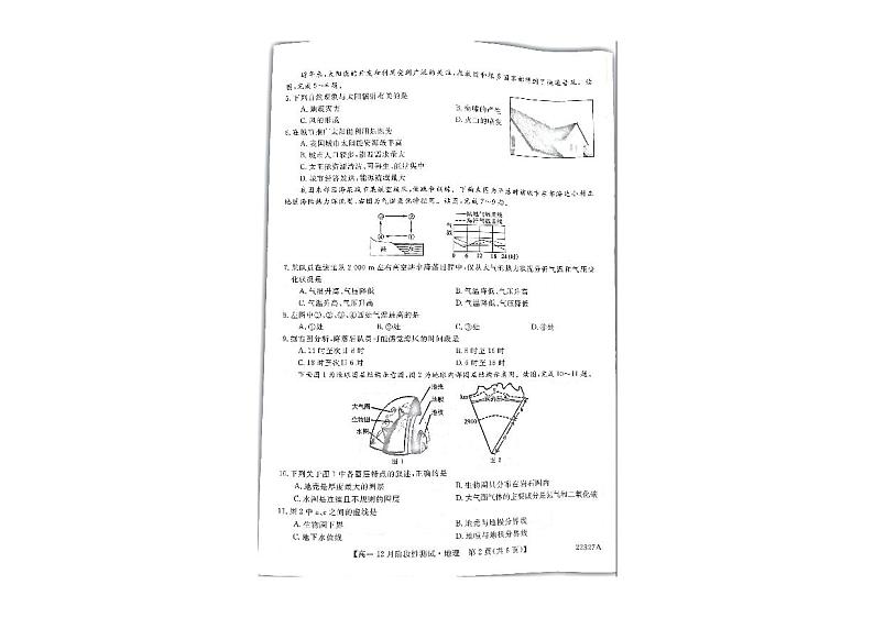 山西省名校2021-2022学年高一上学期12月阶段性测试地理试题第2页