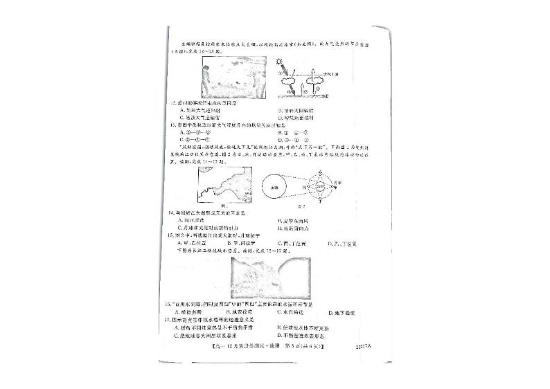 山西省名校2021-2022学年高一上学期12月阶段性测试地理试题第3页
