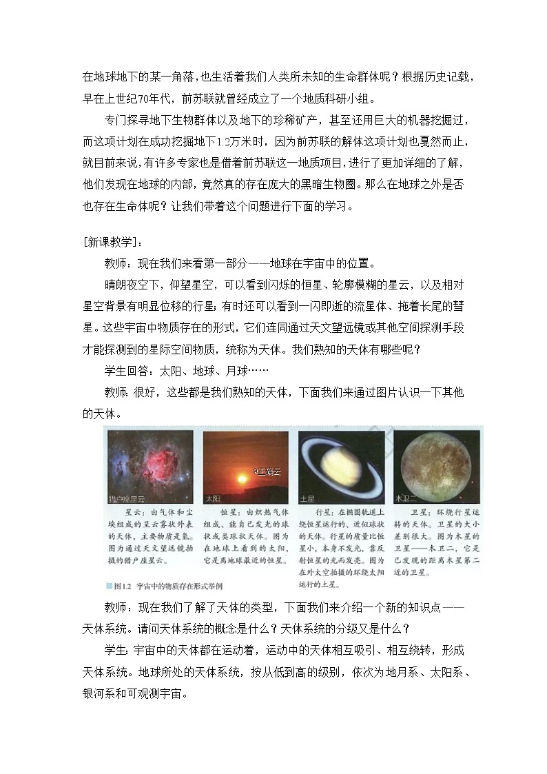 1.1 地球的宇宙环境8 教案 高中地理新人教版必修第一册（2021年）第2页