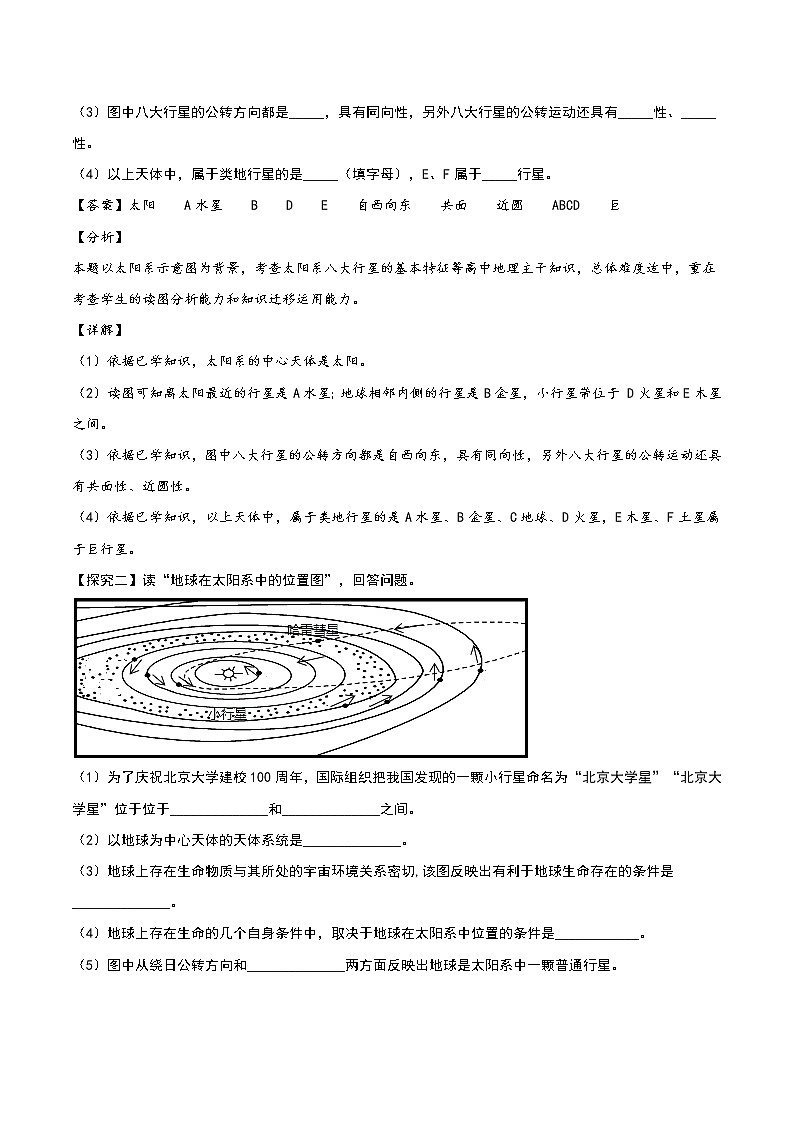 1.1 地球的宇宙环境7 教案 高中地理新人教版必修第一册（2021年）03