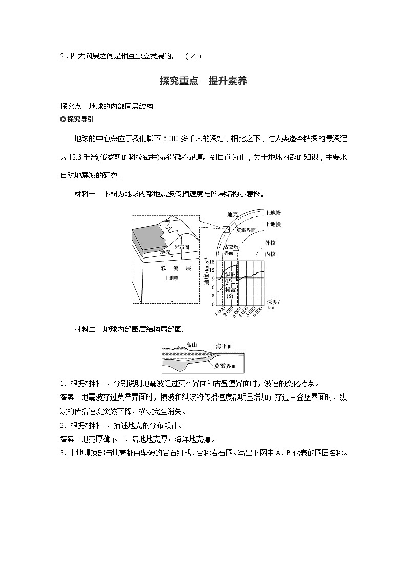 2021-2022学年高中地理新人教版必修第一册 第1章 第4节 地球的圈层结构 教案03