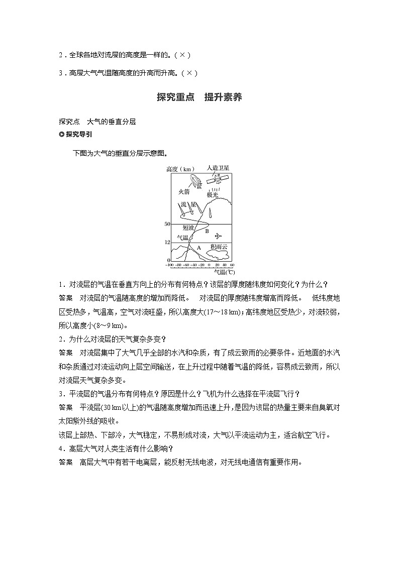 2021-2022学年高中地理新人教版必修第一册 第2章 第1节 大气的组成和垂直分层 教案第3页
