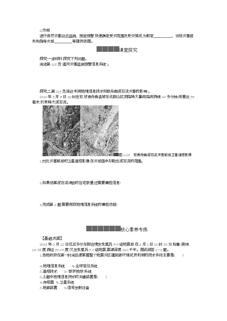 2021-2022学年高中地理新人教版必修第一册 6.4地理信息技术在防灾减灾中的应用案一教案02