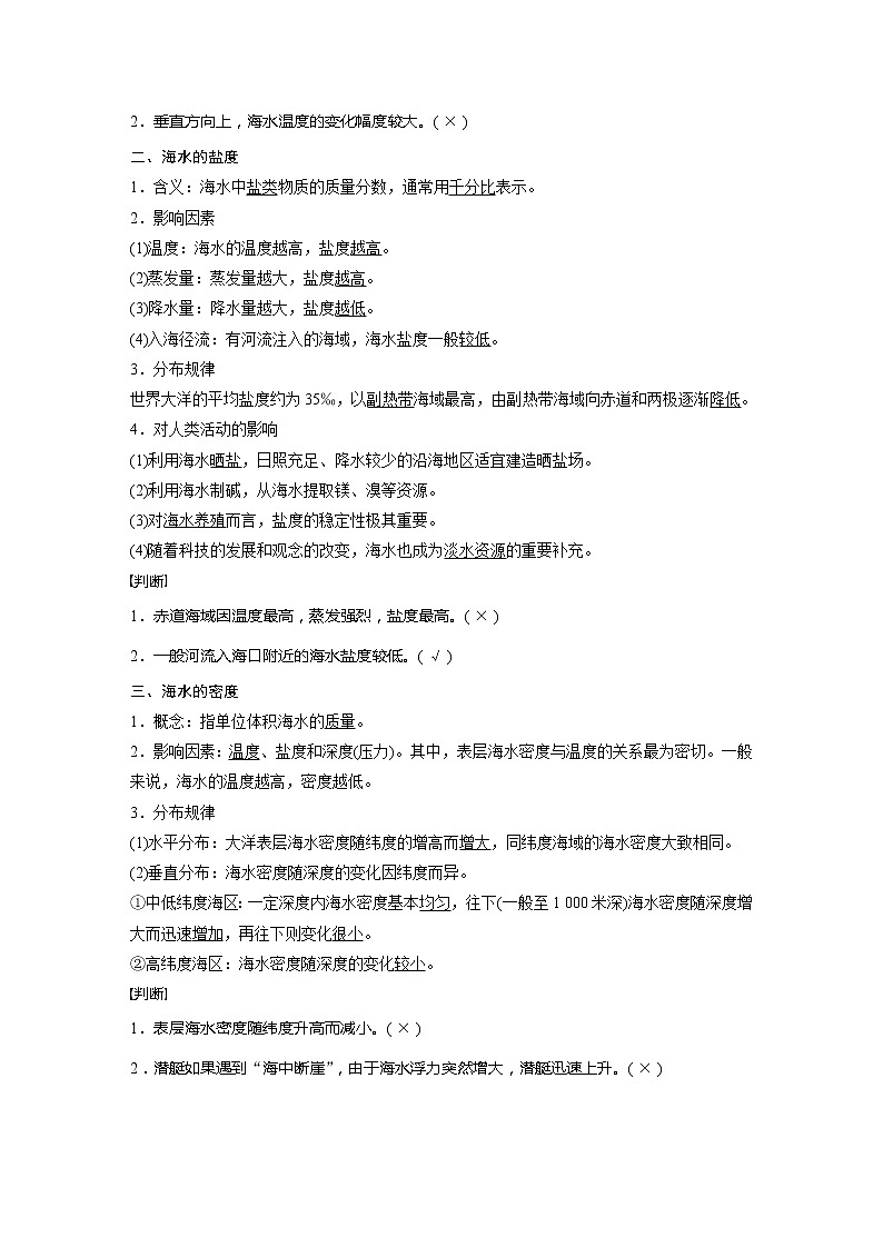2021-2022学年高中地理新人教版必修第一册 第3章 第2节 海水的性质 教案第2页