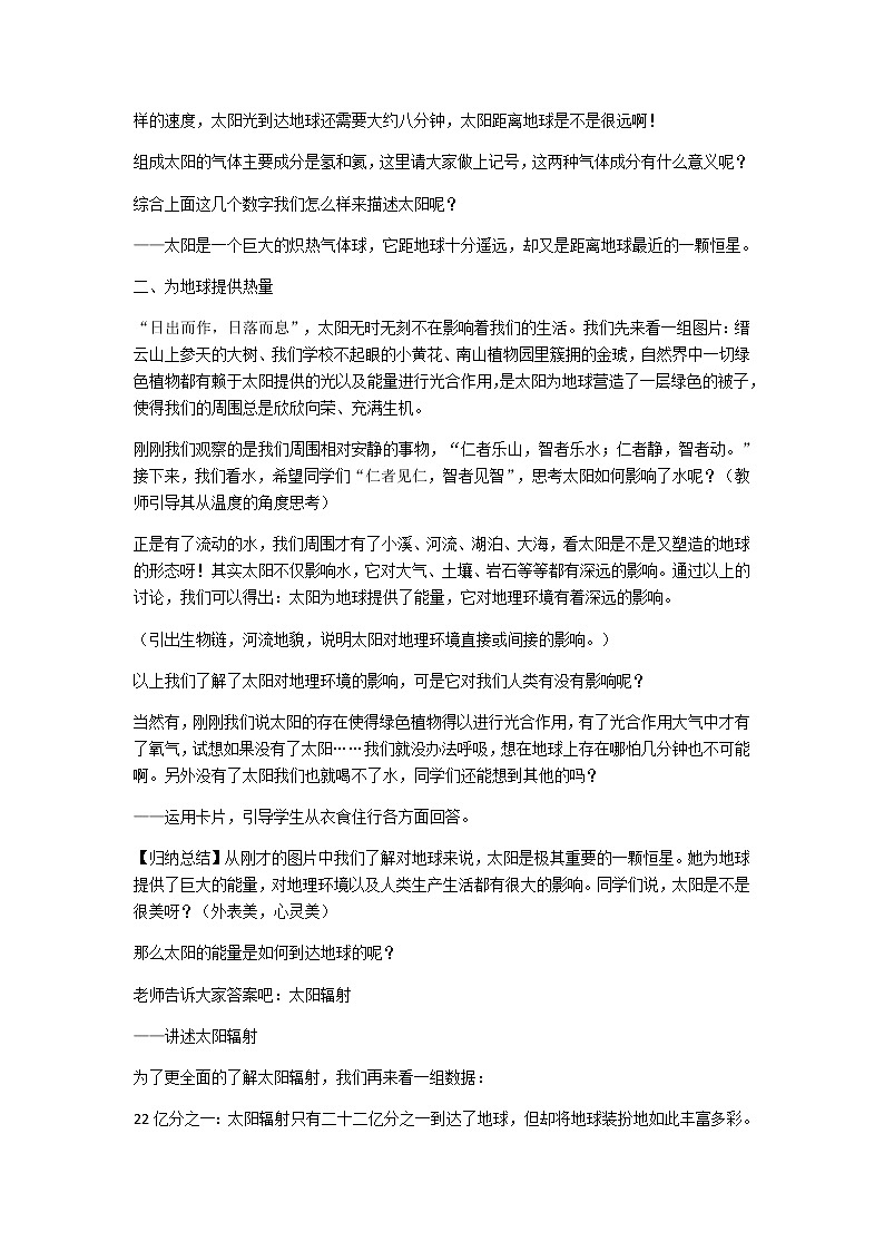 1.2 太阳对地球的影响4 教案 高中地理新人教版必修第一册（2021年）03