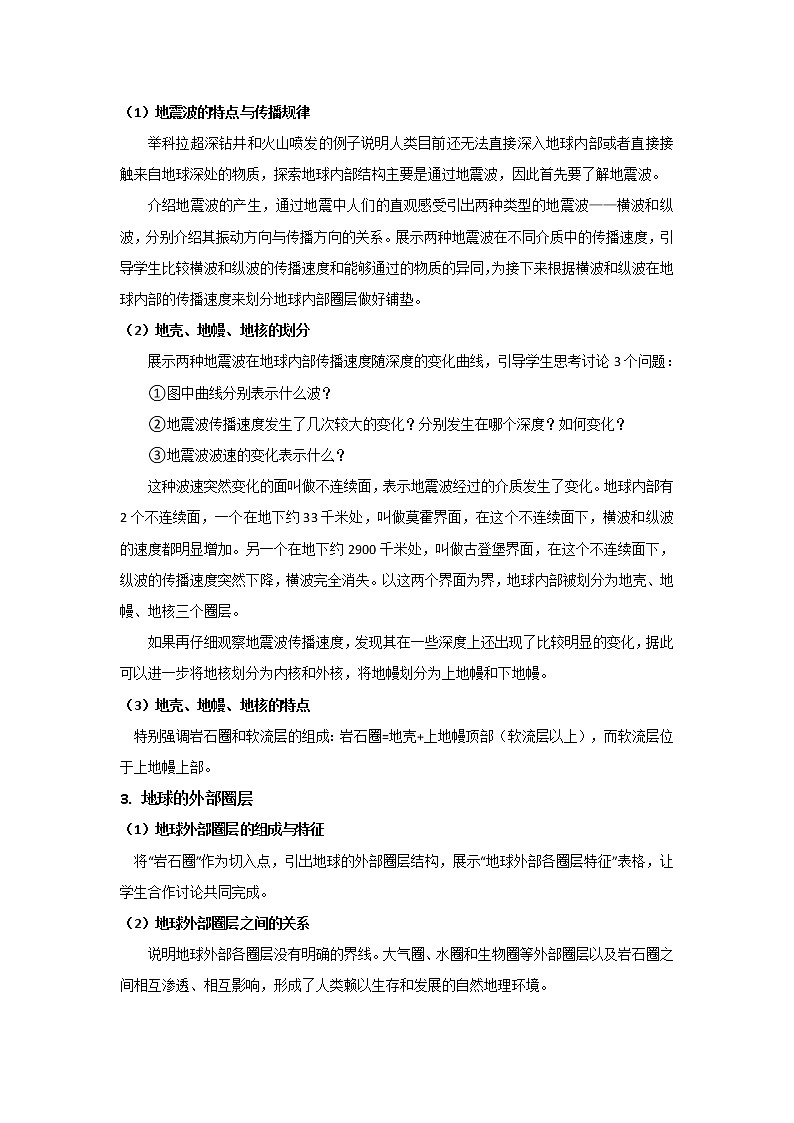 1.4 地球的圈层结构9 教案 高中地理新人教版必修第一册（2021年）第2页
