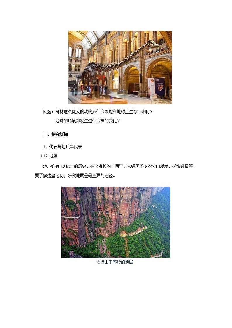 1.3 地球的历史1 教案 高中地理新人教版必修第一册（2021年）02