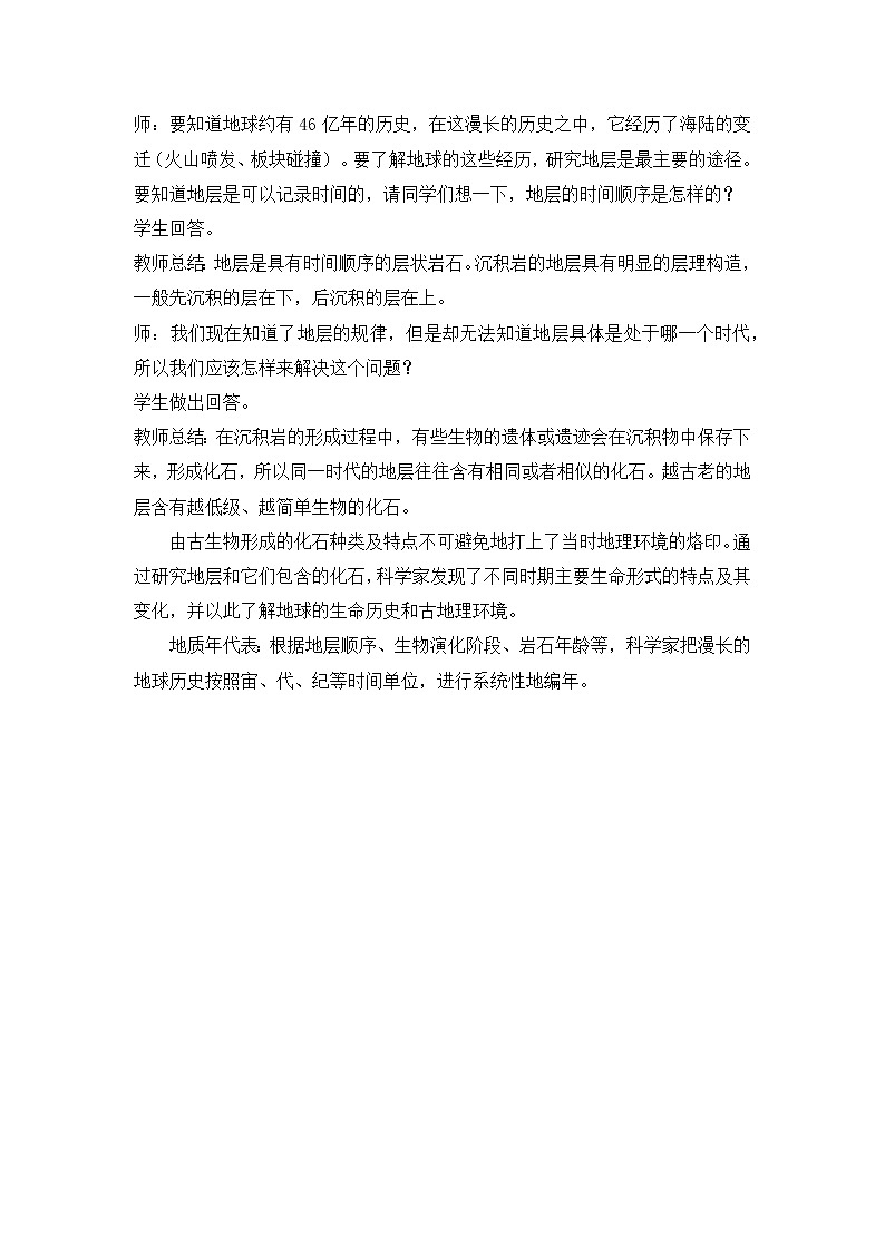 1.3 地球的历史8 教案 高中地理新人教版必修第一册（2021年）第2页