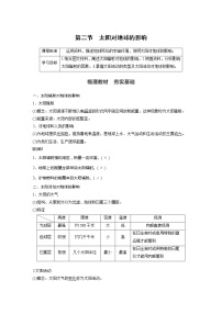 高中第二节 太阳对地球的影响教案