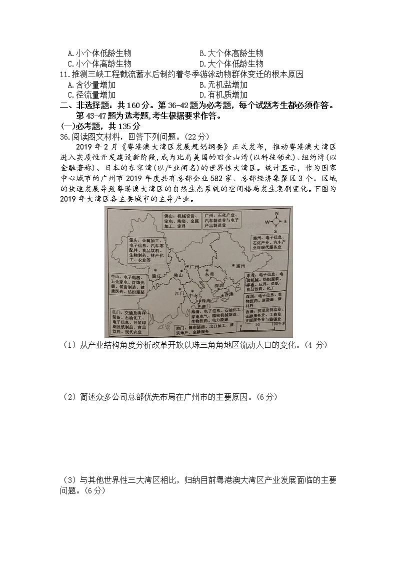 安徽省马鞍山市2021届高三下学期第二次教学质量监测（二模）地理试题 Word版含答案03