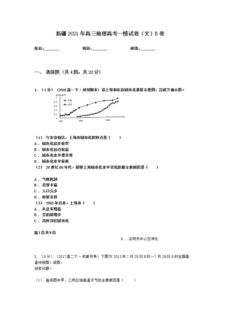 2021年新疆乌鲁木齐市高三一模地理试卷及答案第1页