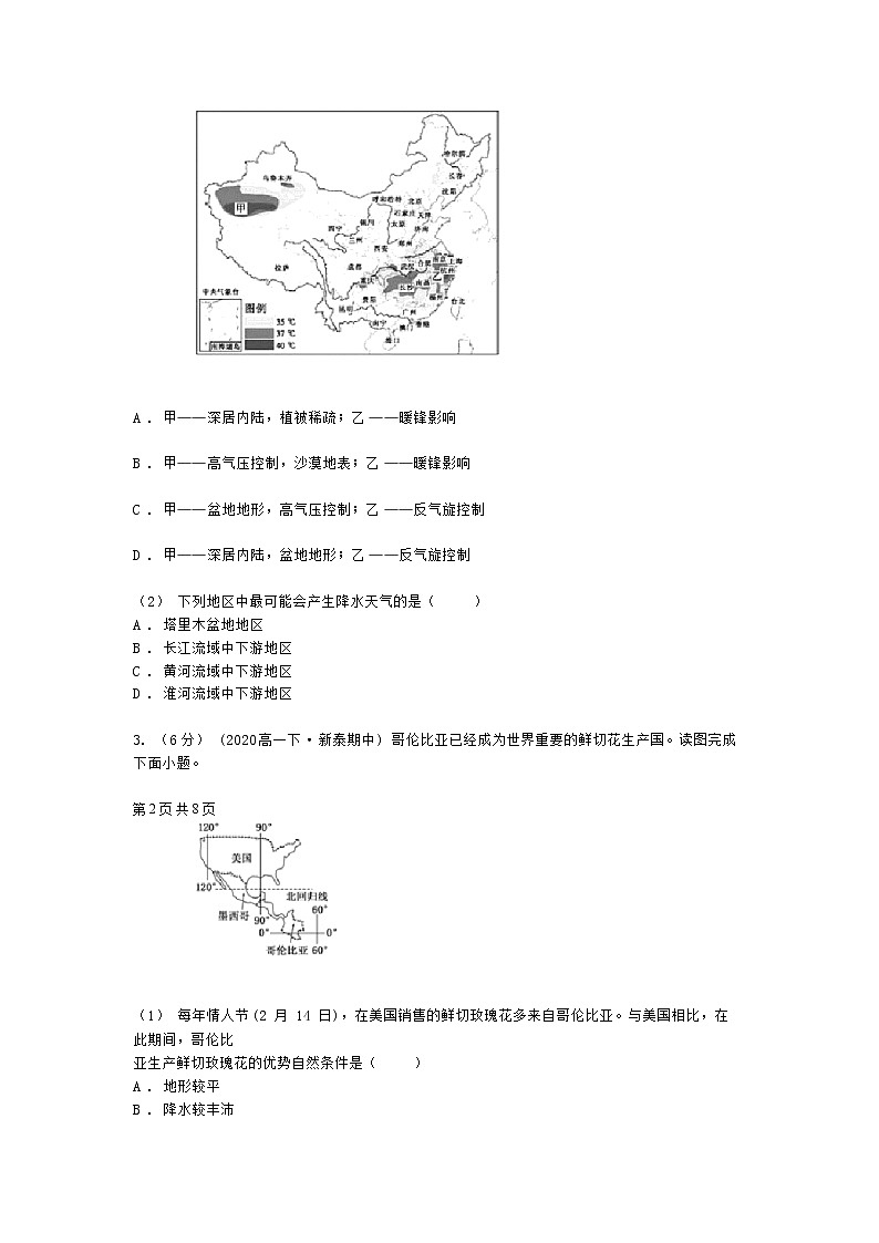 2021年新疆乌鲁木齐市高三一模地理试卷及答案第2页