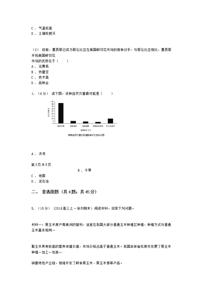 2021年新疆乌鲁木齐市高三一模地理试卷及答案第3页