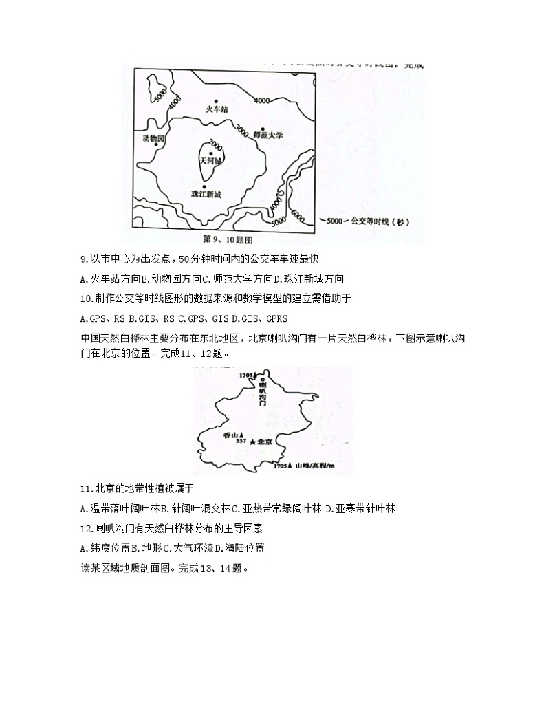浙江省金丽衢十二校2022届高三上学期第一次联考地理试题含答案第3页