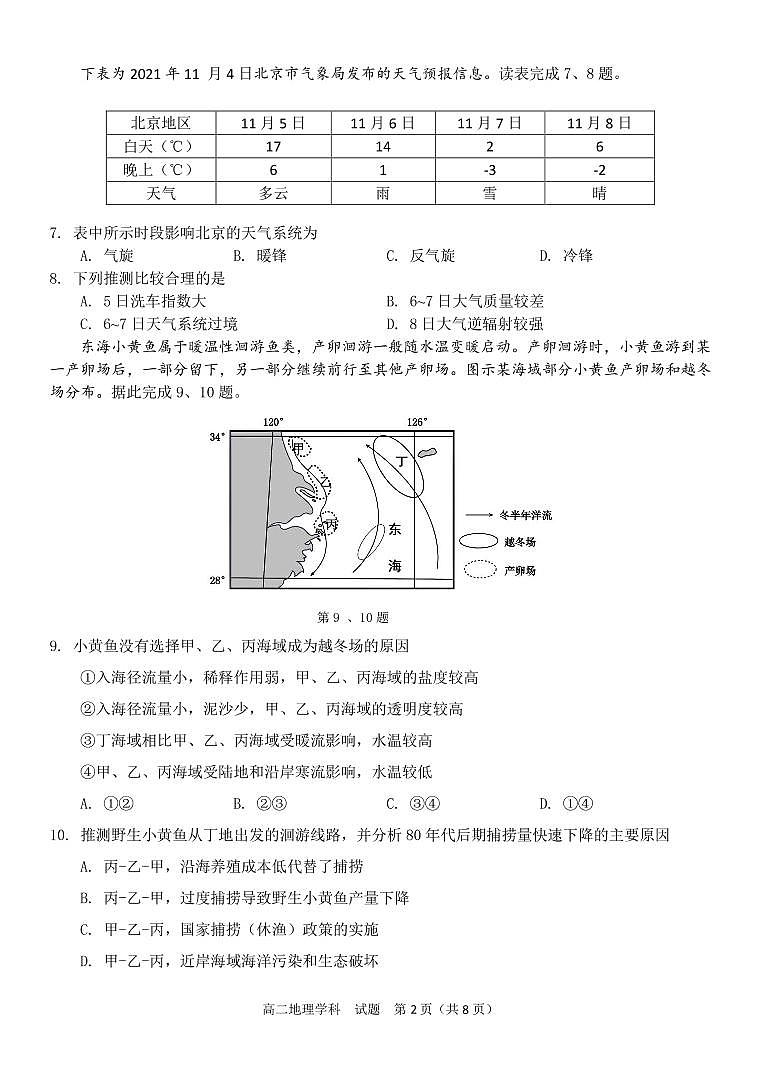 浙江省北斗星盟2021-2022学年高二上学期12月阶段性联考地理试题PDF版含答案02