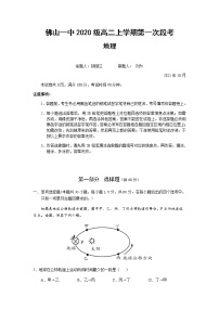 广东省佛山市第一中学2021-2022学年高二上学期第一次段考试题地理含答案