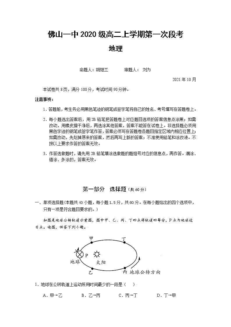 广东省佛山市第一中学2021-2022学年高二上学期第一次段考试题地理含答案01