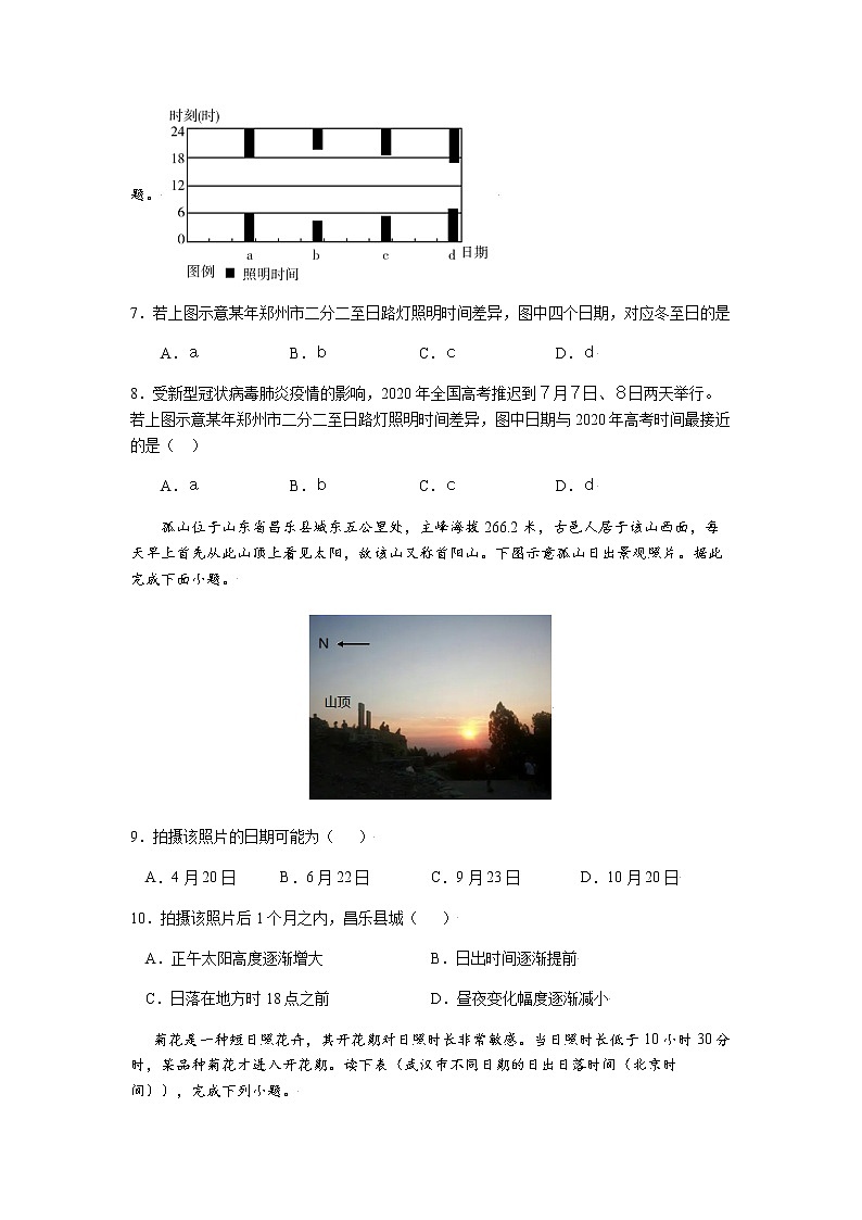 广东省佛山市第一中学2021-2022学年高二上学期第一次段考试题地理含答案03