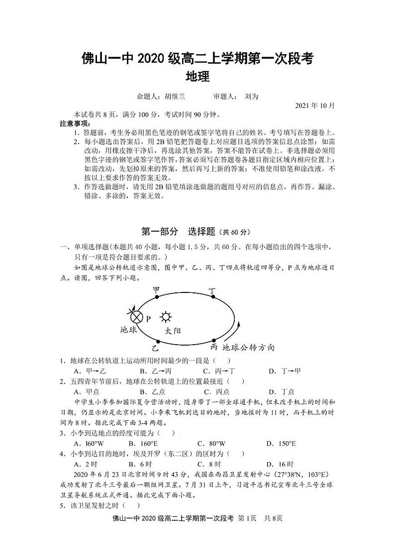 广东省佛山市第一中学2021-2022学年高二上学期第一次段考试题地理含答案01