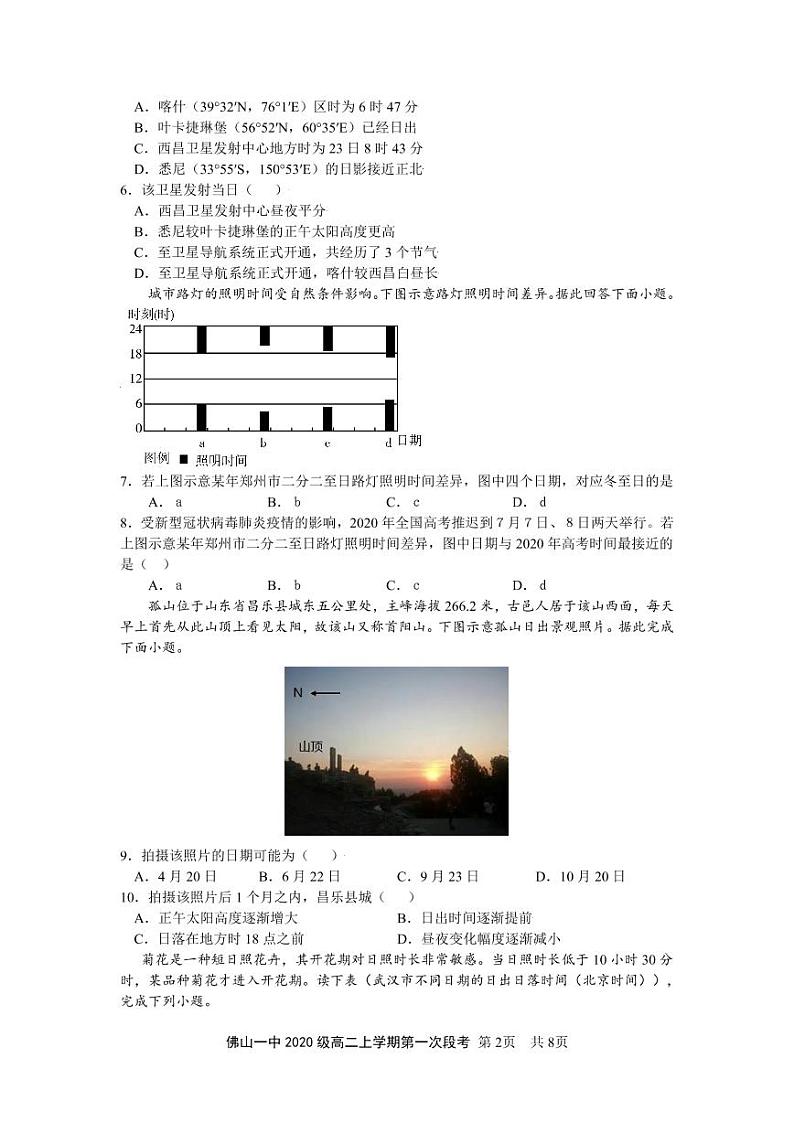 广东省佛山市第一中学2021-2022学年高二上学期第一次段考试题地理含答案02