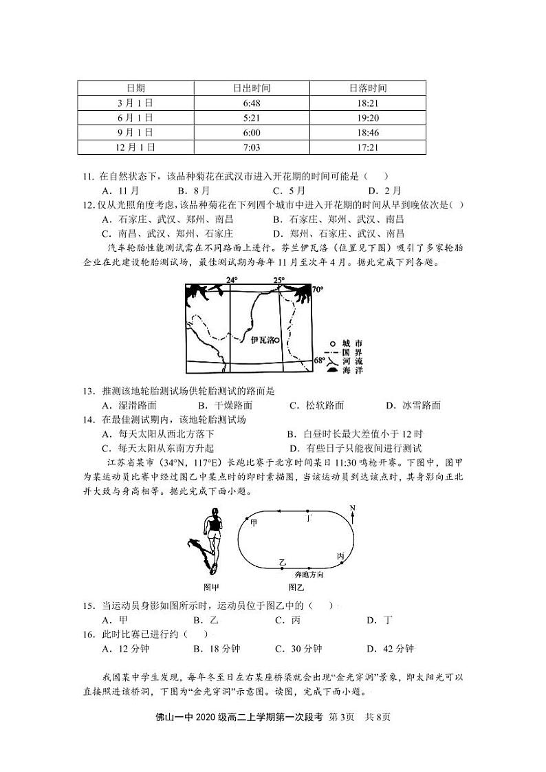 广东省佛山市第一中学2021-2022学年高二上学期第一次段考试题地理含答案03