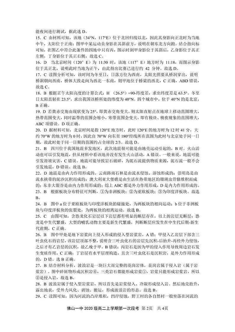 广东省佛山市第一中学2021-2022学年高二上学期第一次段考试题地理含答案02
