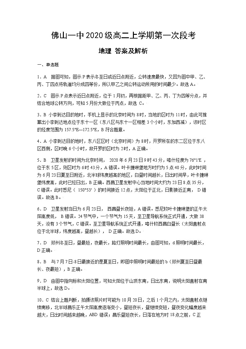 广东省佛山市第一中学2021-2022学年高二上学期第一次段考试题地理含答案01