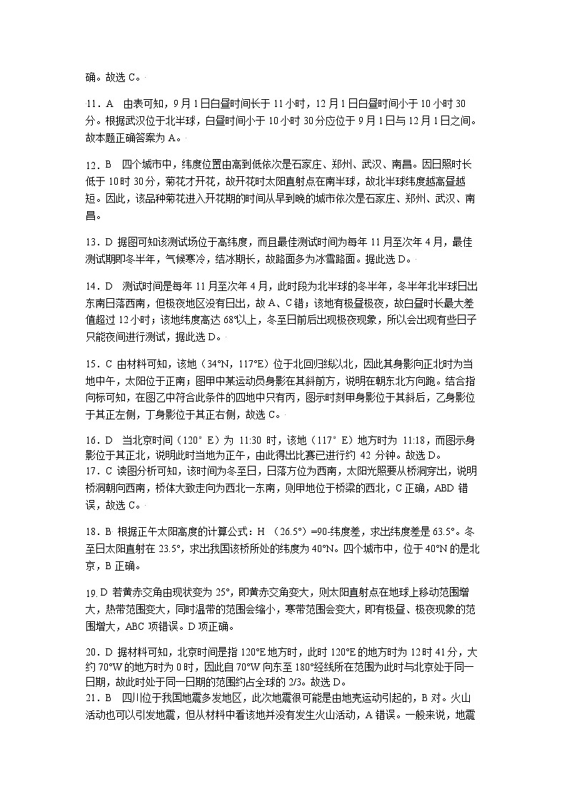 广东省佛山市第一中学2021-2022学年高二上学期第一次段考试题地理含答案02