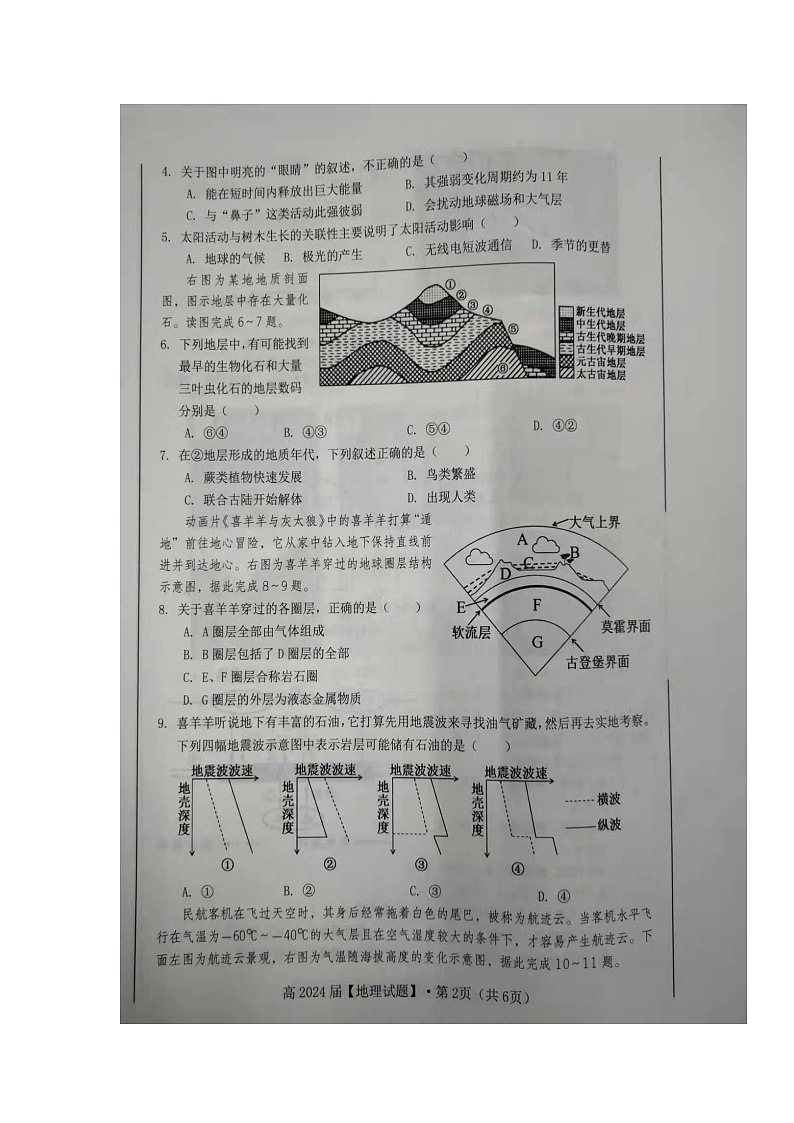 重庆市名校联盟2021-2022学年高一上学期第二次联合考试地理试题扫描版含答案03
