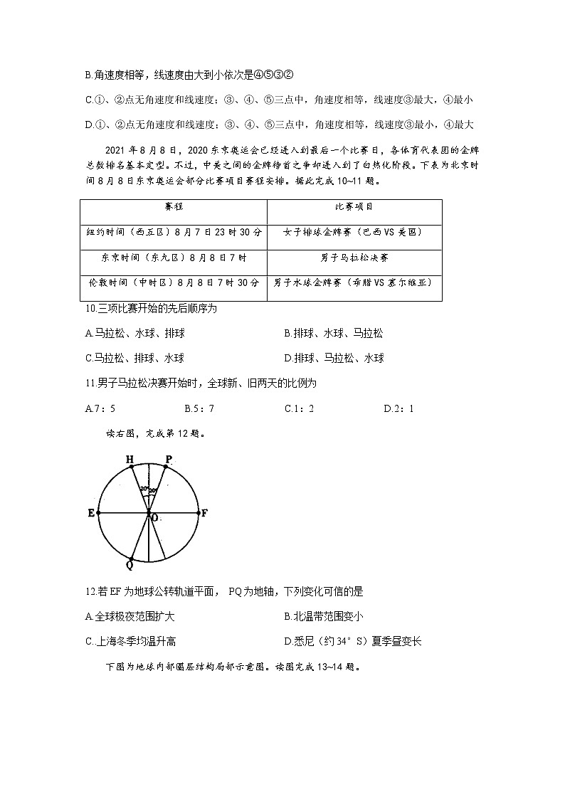 陕西省咸阳市泾阳县2021-2022学年高一上学期期中考试地理试题含答案03
