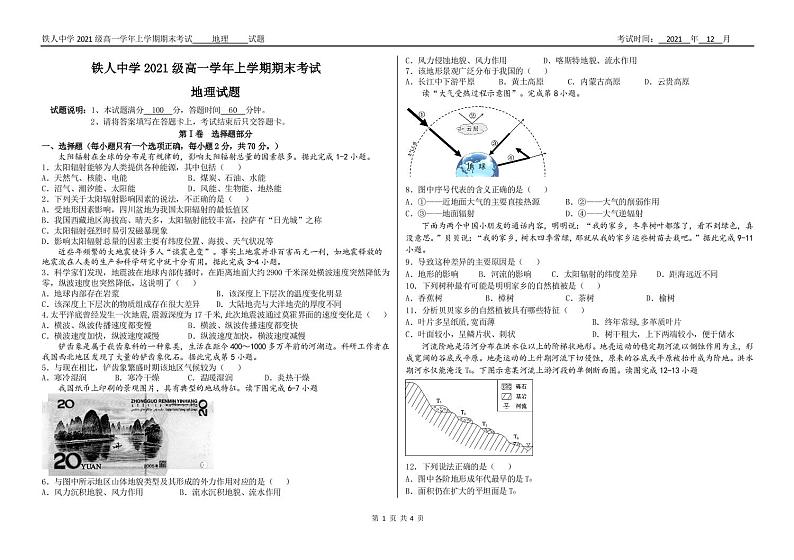 铁人中学2021级高一学年上学期期末考试地理试题终稿第1页