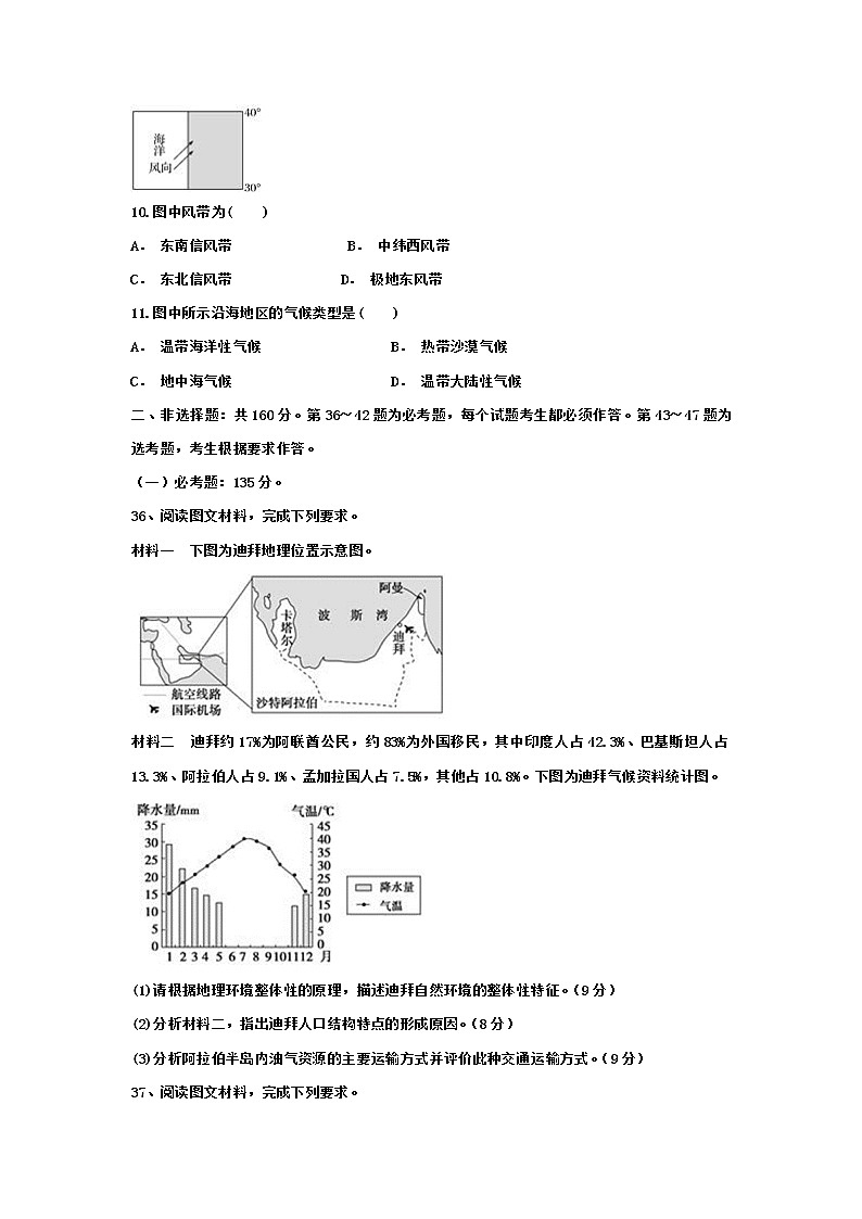 西藏日喀则市南木林高级中学2021-2022学年高三上学期第三次月考试题文综地理含答案03