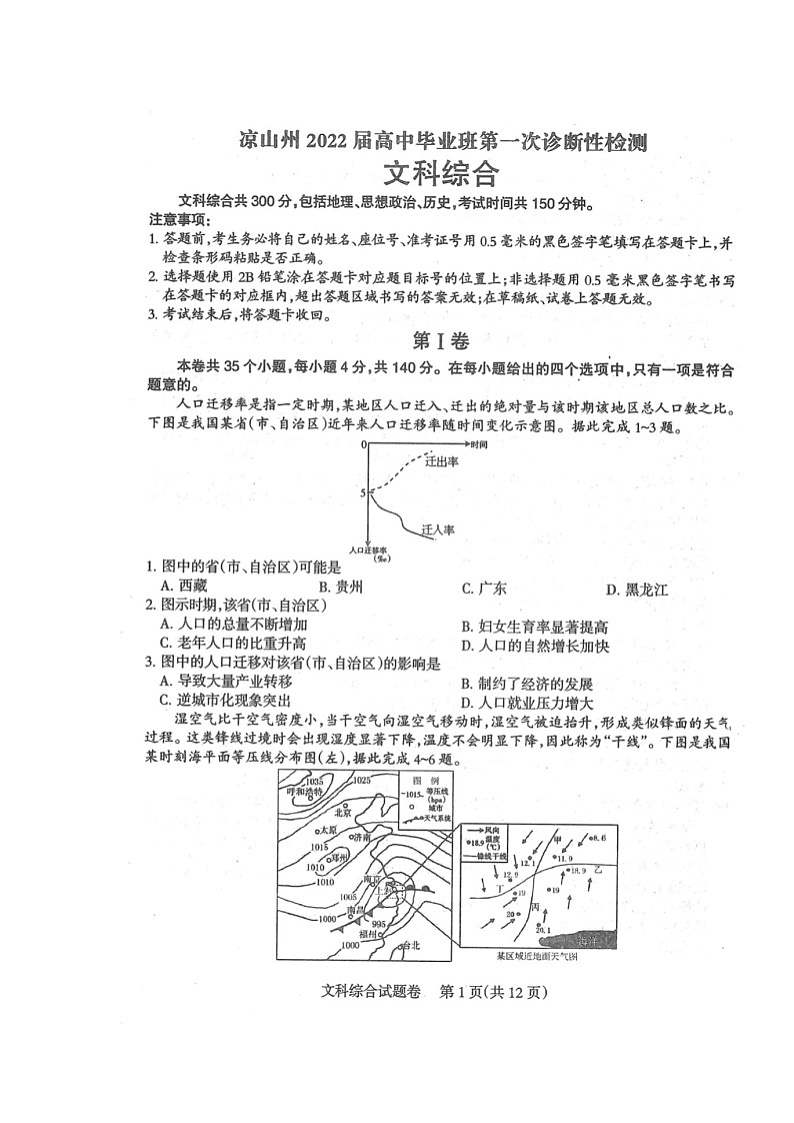 2021-2022学年凉山一诊地理卷及答案02