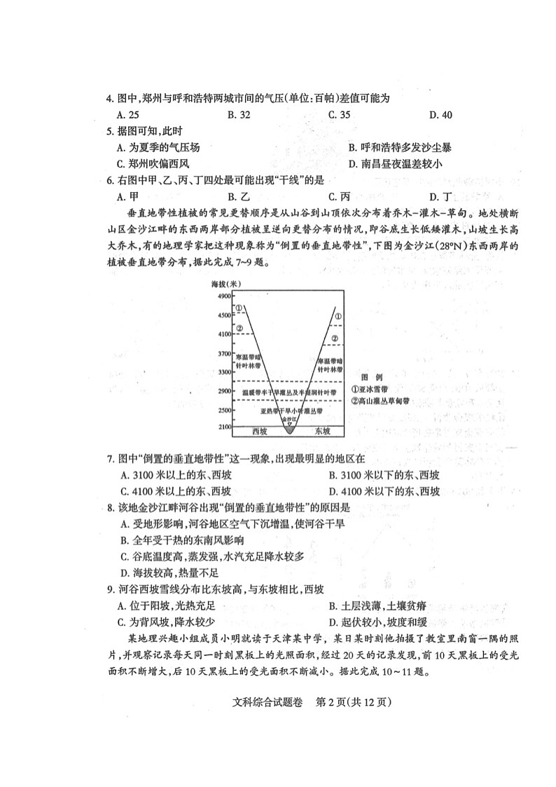 2021-2022学年凉山一诊地理卷及答案03