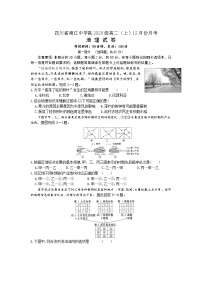 四川省巴中市南江中学2021-2022学年高二上学期12月月考试题地理含答案