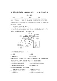 重庆市缙云教育联盟2021-2022学年高二上学期12月月考地理试题含解析