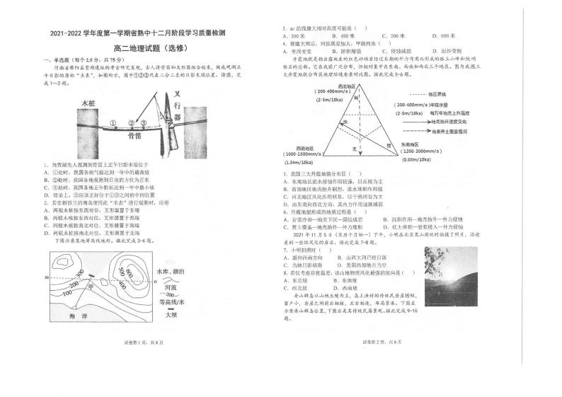 江苏省常熟中学2021-2022学年高二12月阶段学习质量检测地理（选修）PDF版含答案01