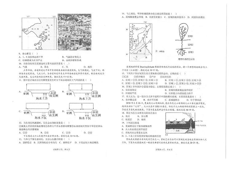 江苏省常熟中学2021-2022学年高二12月阶段学习质量检测地理（选修）PDF版含答案02