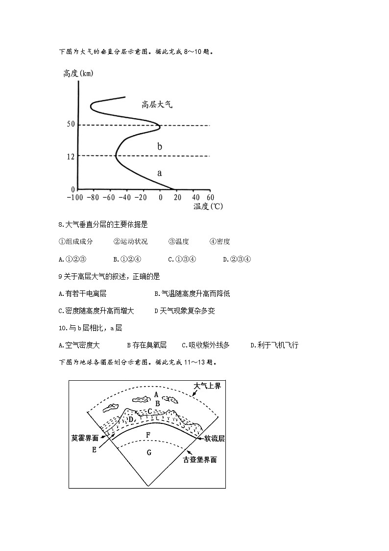 山东省潍坊（安丘市、诸城市、高密市）2021-2022学年高一上学期期中考试地理试题含答案03