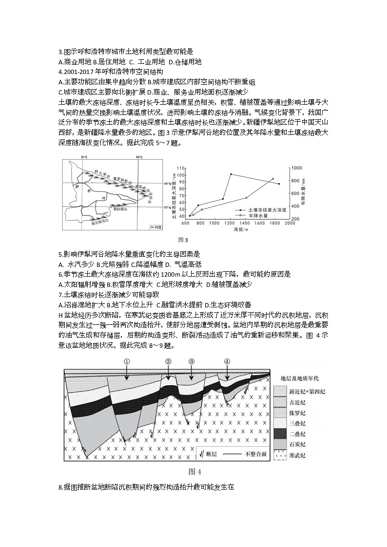 山东省中学联盟高中名校2022届高三上学期12月联考试题地理含答案第2页