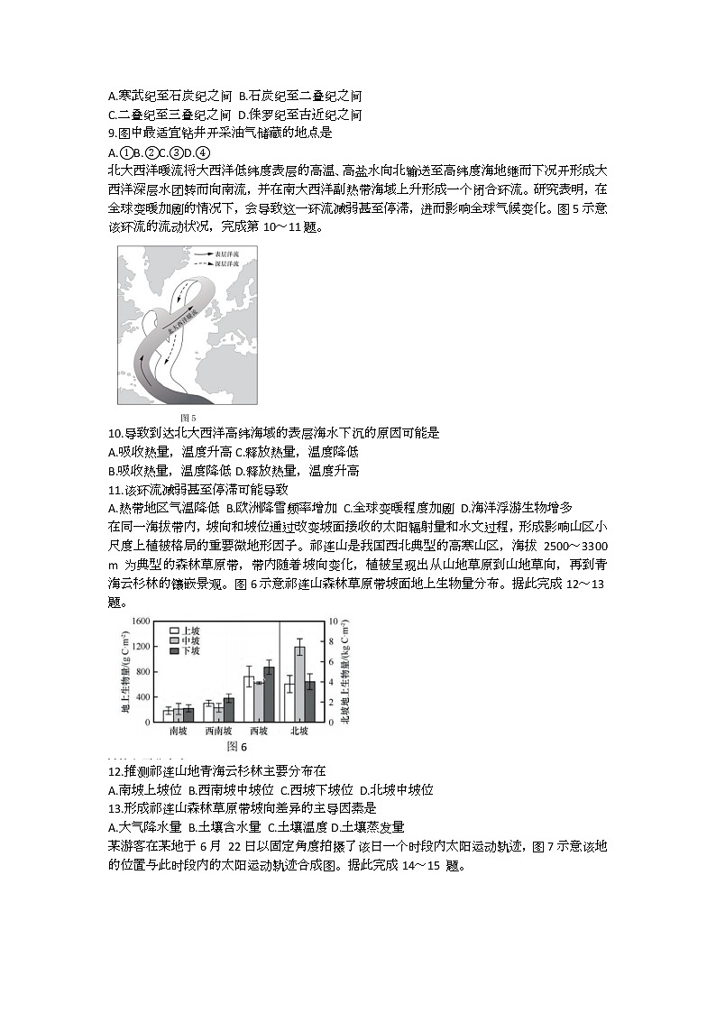 山东省中学联盟高中名校2022届高三上学期12月联考试题地理含答案第3页