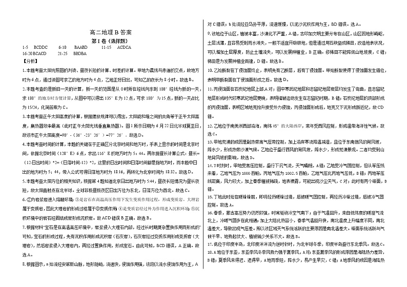山东省“山东学情”2021-2022学年高二上学期12月联考试题地理（B）PDF版含答案01