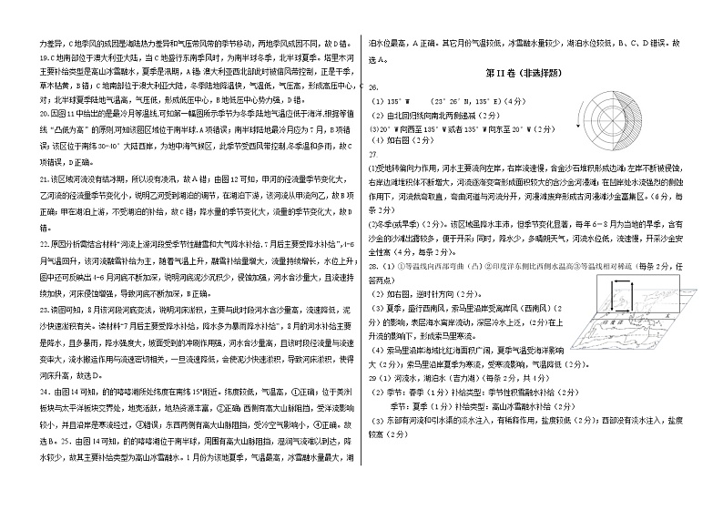 山东省“山东学情”2021-2022学年高二上学期12月联考试题地理（B）PDF版含答案02