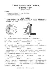 山东省“山东学情”2021-2022学年高二上学期12月联考试题地理（B）PDF版含答案