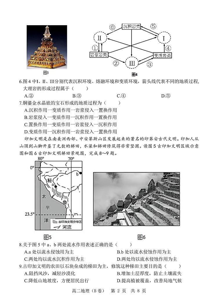 山东省“山东学情”2021-2022学年高二上学期12月联考试题地理（B）PDF版含答案02