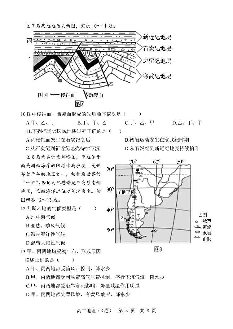 山东省“山东学情”2021-2022学年高二上学期12月联考试题地理（B）PDF版含答案03