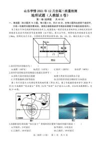 山东省“山东学情”2021-2022学年高二上学期12月联考试题地理（A）PDF版含答案